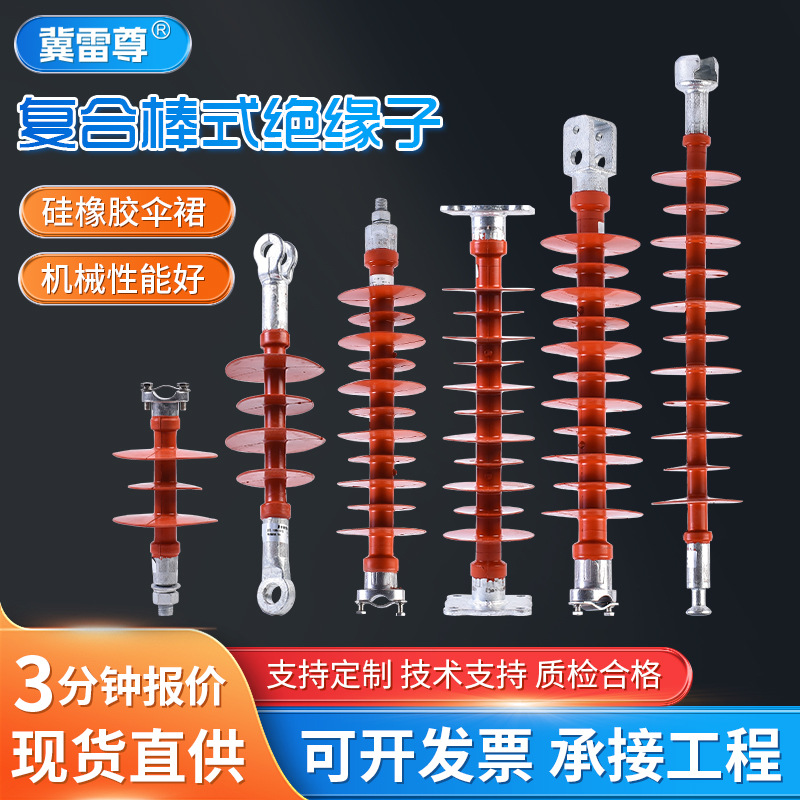复合棒式绝缘子35KV线路复合悬式绝缘子针式耐张高压户外绝缘子