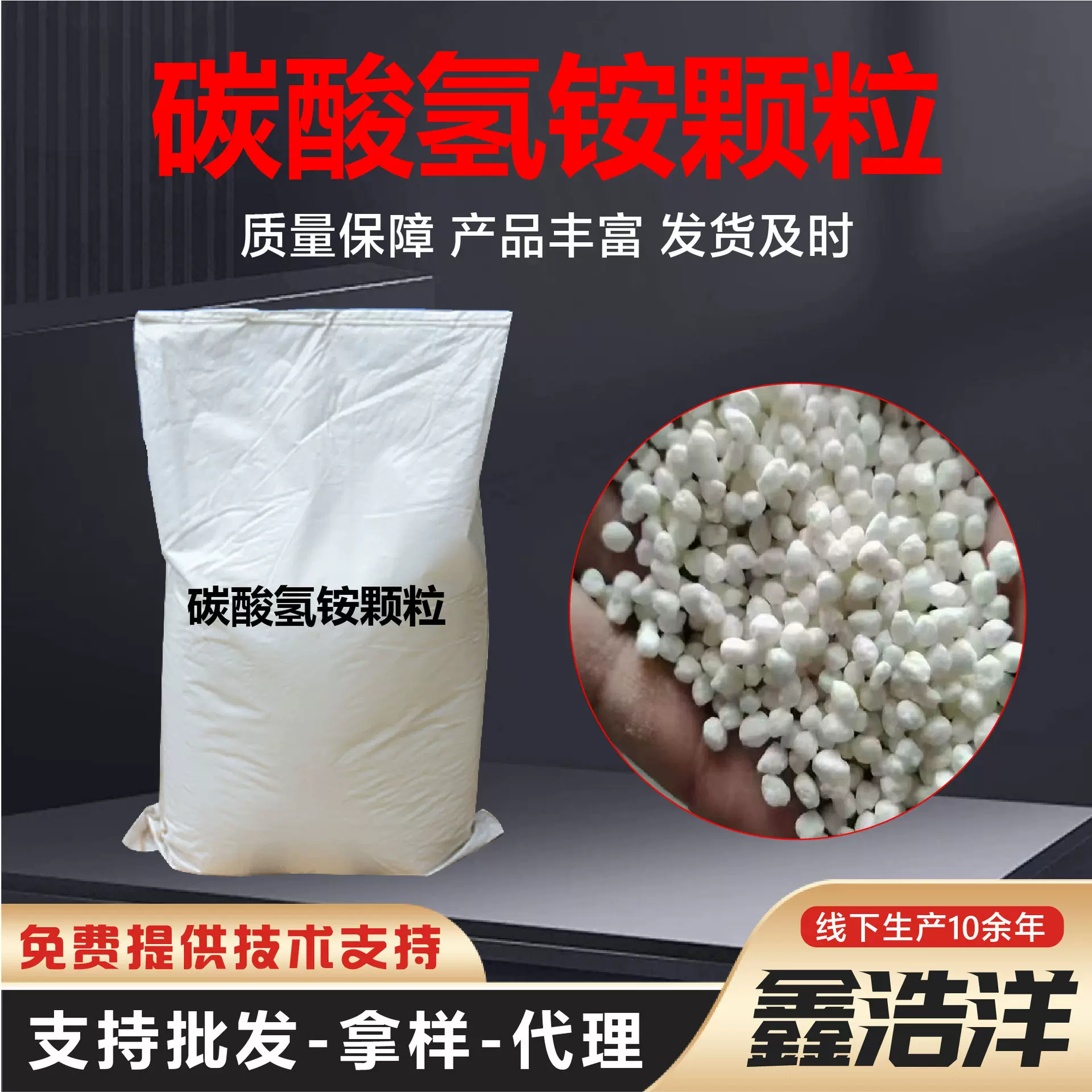 碳酸氢铵颗粒农用氮肥污水处理冲施肥高含量碳酸氢铵颗粒