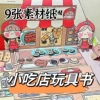 Snack Bar - with material package
