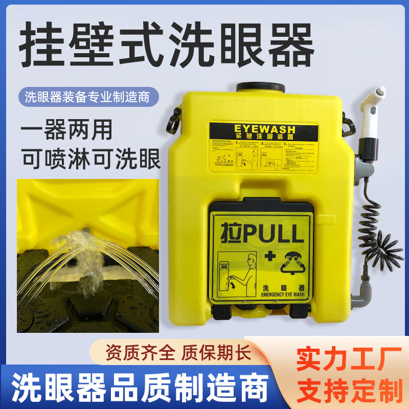 喷淋冲肤洗眼53L鹰兽6650F洗眼器 挂壁式洗眼器 聚乙烯移动洗眼器