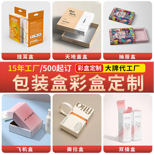 定制彩盒包装盒天地盖抽屉盒厂家小批量定做双插盒折叠纸盒子印刷-阿里巴巴