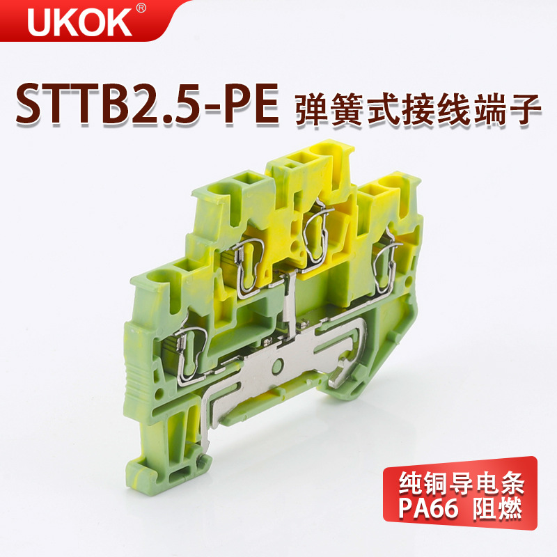 STTB2.5黄绿接地模块二进二出阻燃纯铜直通弹簧接线端子端子排