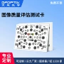 光学色彩综合测试图卡