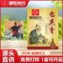 全身关节制药老黑膏药贴