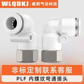 行选接头PLF8-02 PLF6-02 PLF10-02 PLF12-04PLF直角内螺纹接头