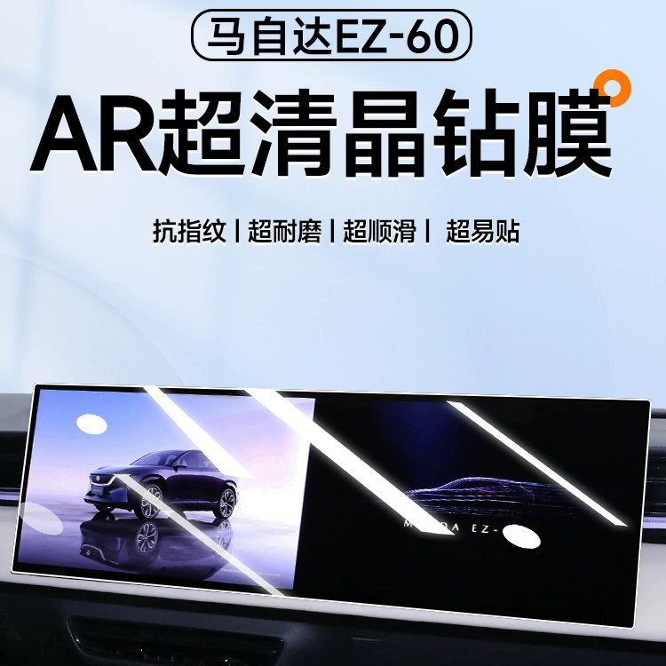Подходит для 25 Changan Mazda EZ60 центральная панель нано-фильм навигационного экрана пленка для украшения автомобиля модификация