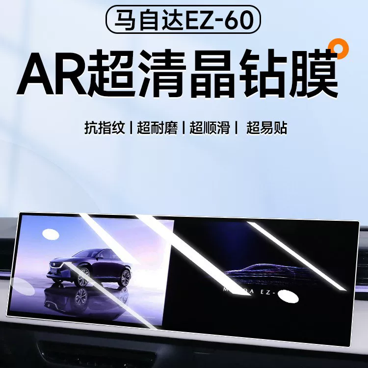 Подходит для 25 Changan Mazda EZ60 центральная панель нано-фильм навигационного экрана пленка для украшения автомобиля модификация