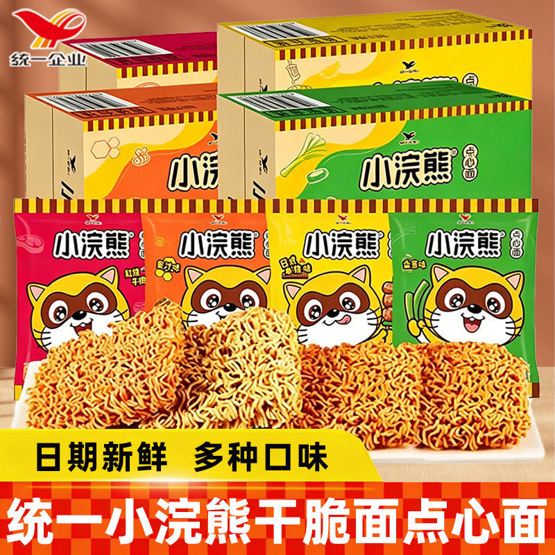 [60 Bags] Little Raccoon Crispy Noodles, Whole Box, Nostalgic Office Snacks for Those Born in the 80S and 90S, Individually Packaged