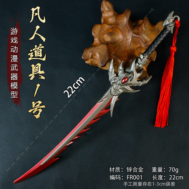 游戏周边武器22厘米凡人道具1号合金金属手办模型玩具工艺品|undefined