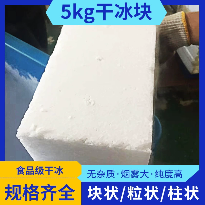 Прямая поставка с фабрики еда электронная коммерция сухой лед холодовой цепи 5 кг Блок сухого мороженого лунный торт сухой лед в наличии быстро