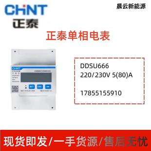 ��̩Ʒ��늱����DDSU666 220/230V 5(80)A ��܉늱�2P����