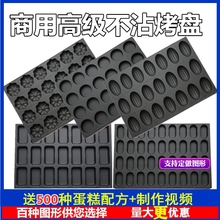 型鸡蛋糕食品圆心烘焙商用沾无水包邮南瓜蛋糕模具0406烤盘拔丝不