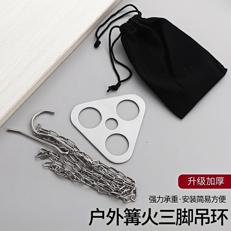 户外吊锅支三角片树杆露营篝火锈钢吊环三脚树便携锅