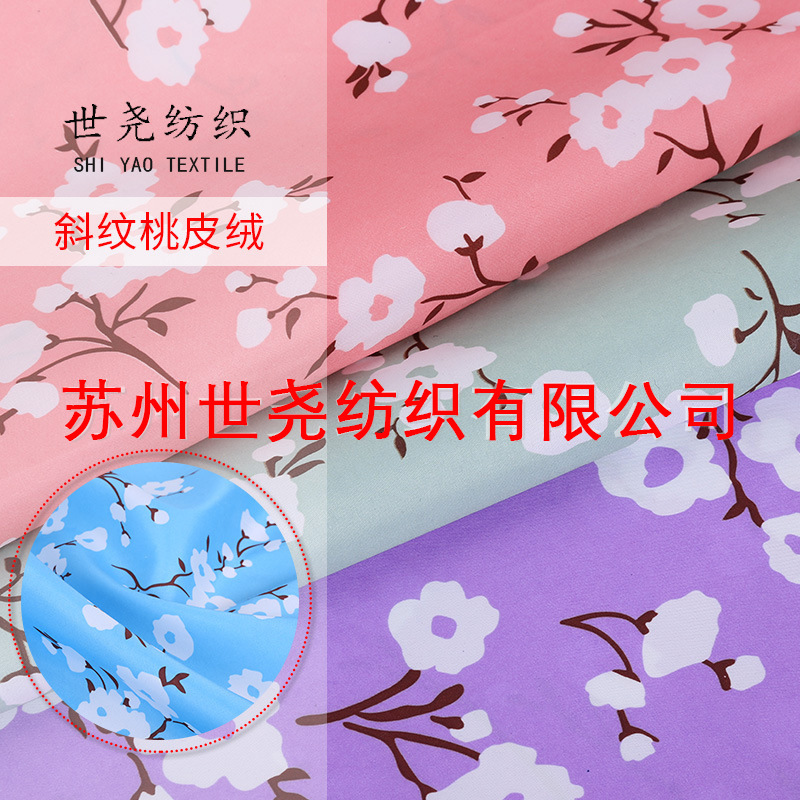 新款厂家供应樱花印花桃皮绒布衣柜鞋柜化妆收纳盒玩具面料桃皮绒