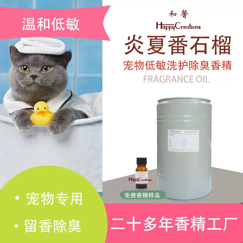 日化香精宠物沐浴露洗涤持久除臭留香剂增香遮味日用香料香精
