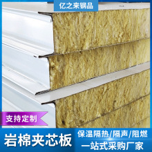 岩棉夹芯板彩钢瓦岩钢结构厂房隔音隔热彩钢岩棉夹心瓦按定 制