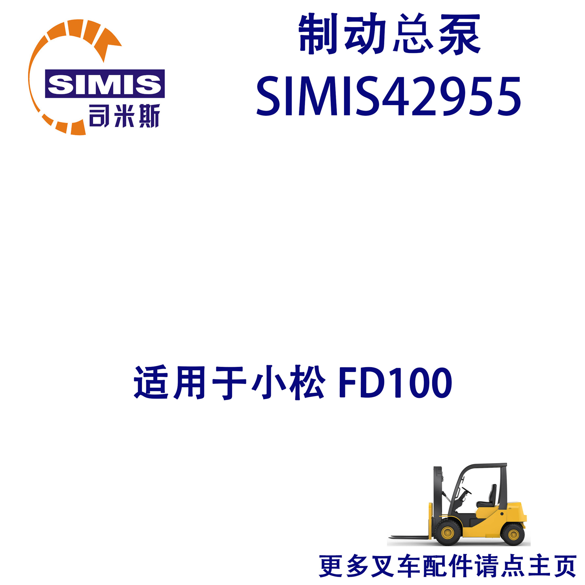 叉车制动总泵 适用于 小松 FD100