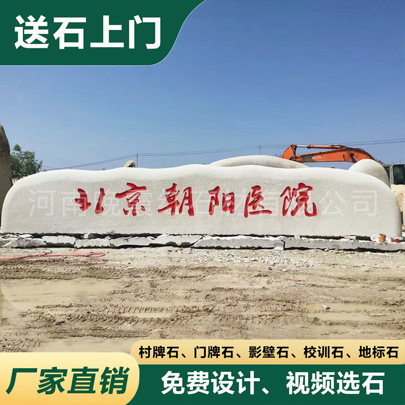 入口景观石大型刻字花岗岩门牌石企业公园招牌石路牌村碑村牌石头