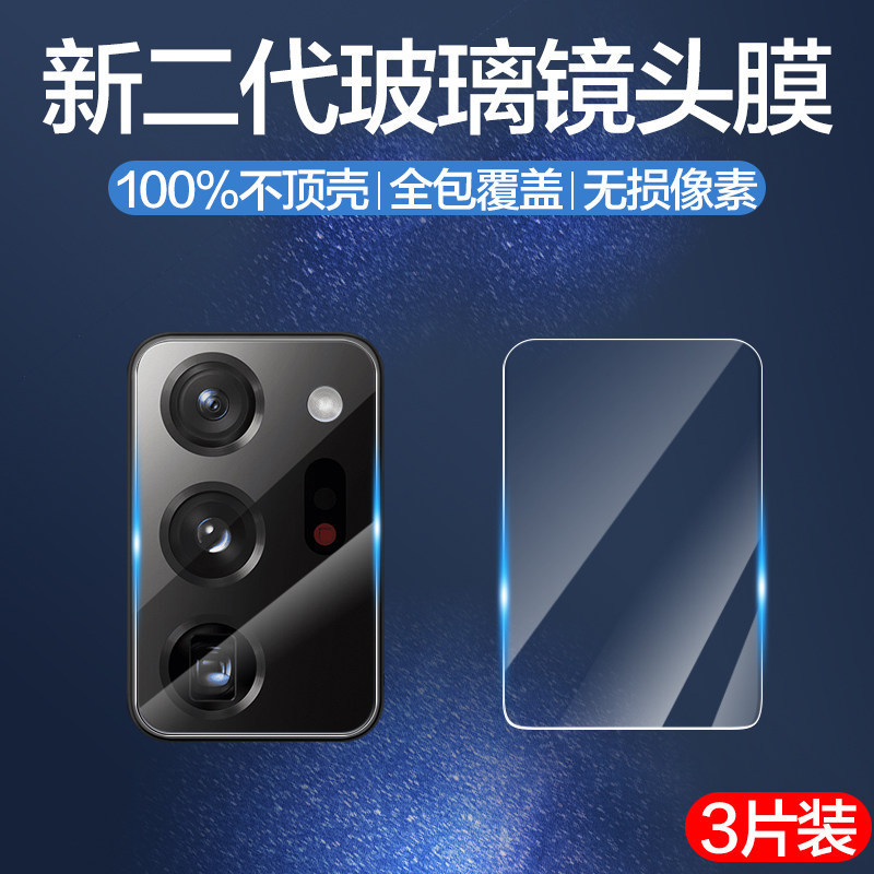 Suitable for Samsung Note20Ultra Lens Film, Noto20U Camera Protection, Neto20Plus Mobile Phone Protection