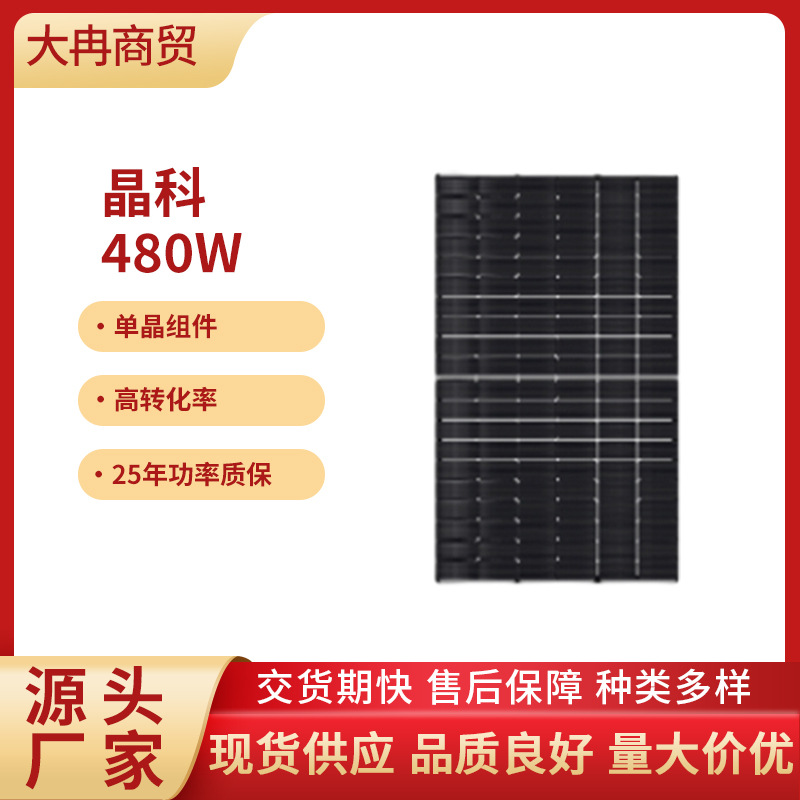 晶科620W单面组件-580W太阳能板 575双面组件610光伏板高效