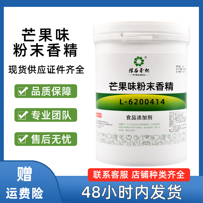 芒果味粉末香精 食品级烘焙水溶性鱼饵 芒果味香精量大从优