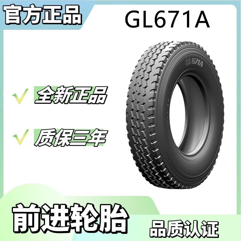 前进 ADVANCE卡客车轮胎 7.00R16LT轮胎 GL671A花纹厂家直发