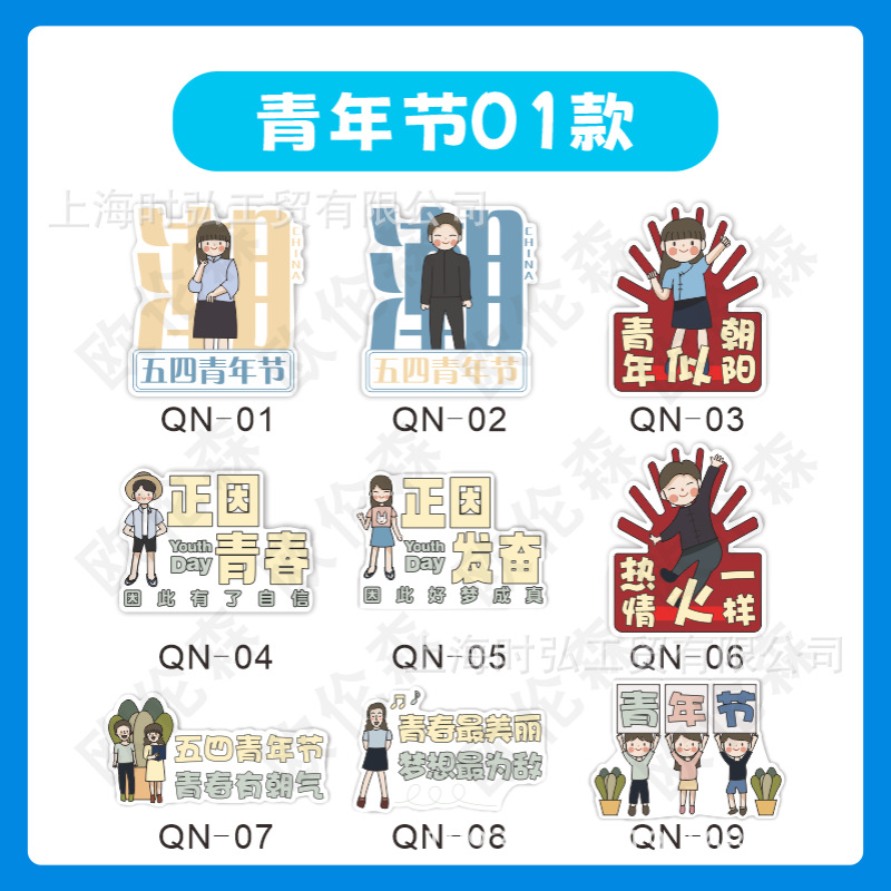 30九 五四青年节手举牌幼儿园节日氛围拍照道具异形手持板PVC牌