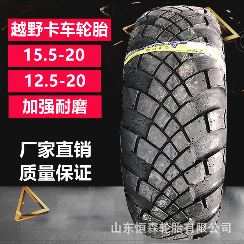 正品前进沙漠炮车轮胎15.5-20重型越野轮胎E-2D花纹  12.5-13-20