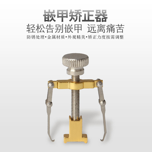 Nail groove ingrown toenail corrector, curled manicure, toe correction, nail length corrector, flesh-covered nail corrector, pedicure set