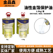 批发油性金箔保护油真金 仿金银箔不变色高亮度水油性金箔保护油