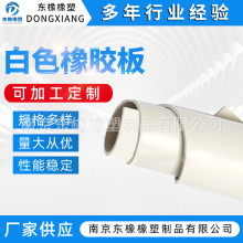白色橡胶板 实验室铺设橡胶台垫耐酸碱乳白色工业密封弹力橡胶垫