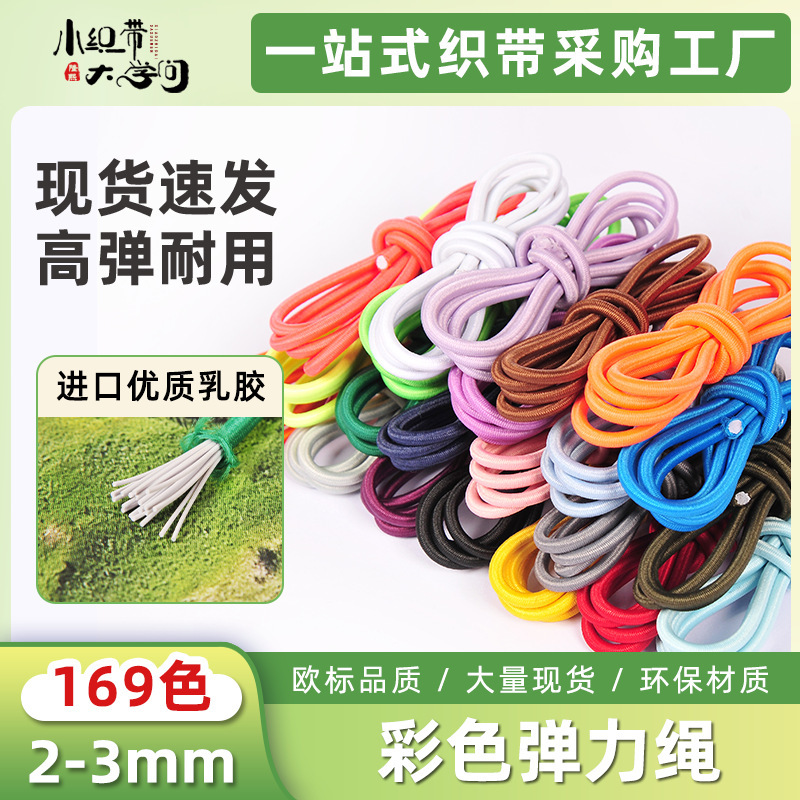 Colorful Elastic Cord with a Diameter of 2-3mm, Round Elastic Band Wholesale, Drawstring in Stock, Core-Spun Latex Elastic Cord