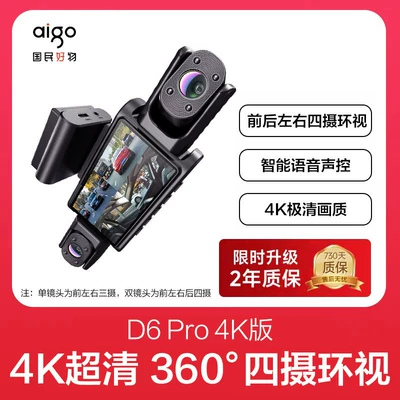 Patriot Car-Mounted 360-Degree Panoramic Sentinel Dash Cam Hd Four-Camera 2026 New Model Parking Monitoring (Driving recorder) - single-lens-d6-4k-ultra-clear-four-camera-recorder-360-degree-panorama-official-standard-configuration-no-card-package-order-today-and-get-a-free-32g-card-monitoring-cable