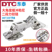 东泰DTC二段力铰链大角度带缓冲155度165度门铰带助尼折叠转角柜