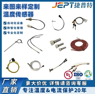 JPTF系列支持定制NTC温度传感器UL认证 办公设备工业家电新能源用