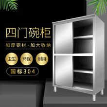 不锈钢四门碗柜厨房餐具橱柜收纳置物柜阳台储物柜