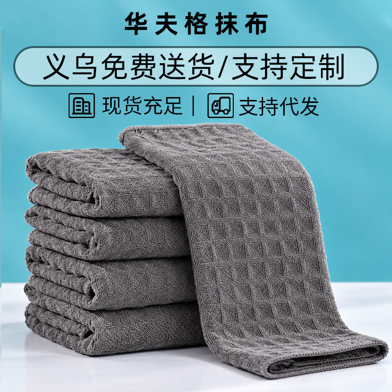 Waffle Cloth Kitchen-Specific Thick Absorbent Lint-Free Cloth for Bar Counter Cleaning and Stain Removal Waffle Cloth