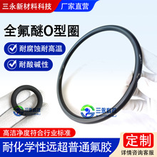 ffkm橡胶圈垫圈进口o型密封胶圈圆形O形密封圈全氟醚o型圈密封圈