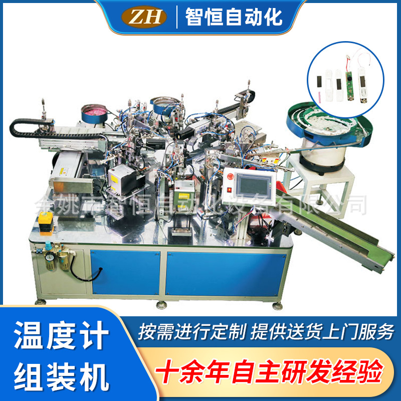 厂家供应温度计组装机 日用品装配机 阀芯自动组装机自动组装机