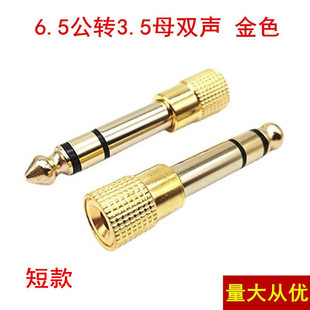 Audio 6.5 Male to 3.5 Female Audio Adapter Male to Female Microphone Adapter Small to Large Plug