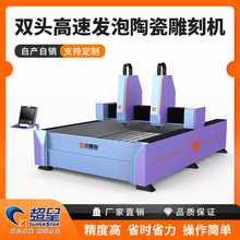 2525双头发泡陶瓷高速雕刻机大型全自动台式大理石浮雕石材切割机
