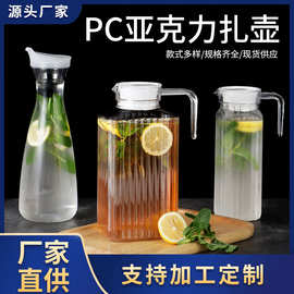 PC冷水壶条纹扎壶八角壶果汁壶水杯凉水壶瓶家用扎壶大容量泡茶壶