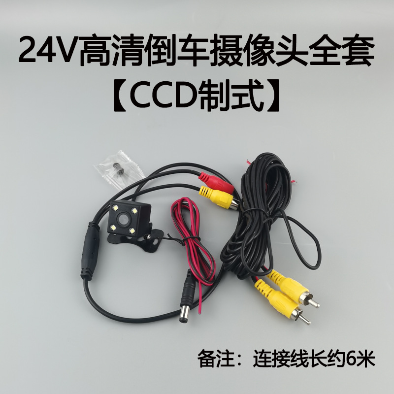 24v four-light hd + 6m wire full set [ccd] glass lens