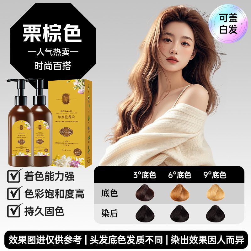 新品【单剂染发膏 到手两瓶】花香染 单剂 染发膏 温和上色馥芮集|undefined