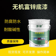 无机富锌底漆 耐高温室内外防腐工业漆海洋钢构桥梁防锈 无机底漆