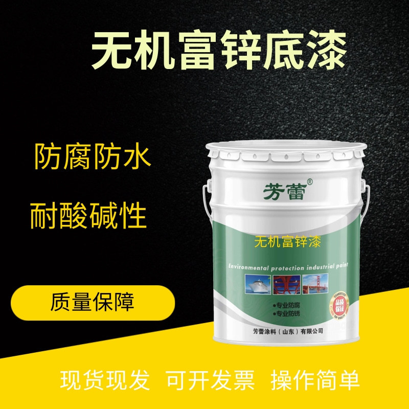 无机富锌底漆 耐高温室内外防腐工业漆海洋钢构桥梁防锈 无机底漆