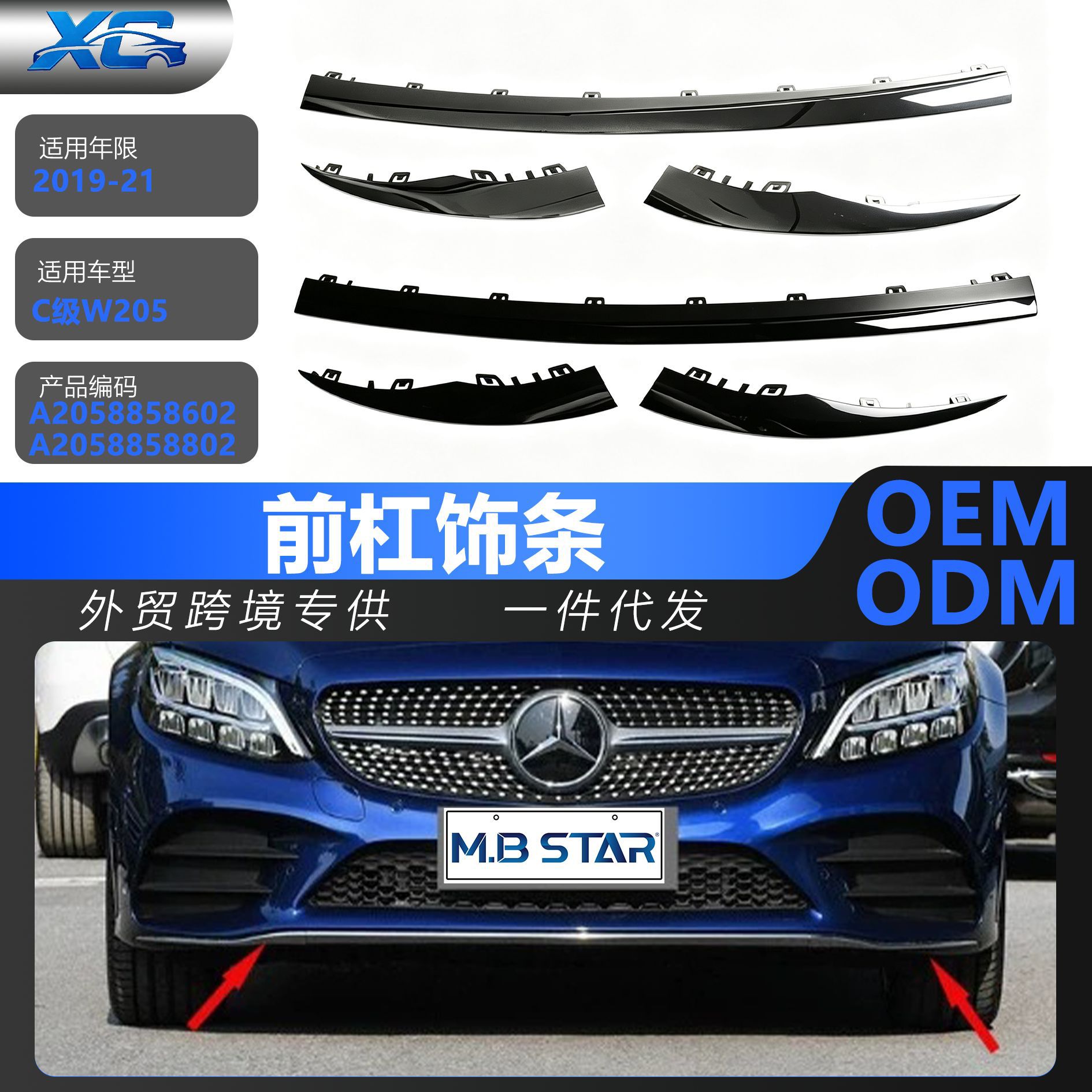 Applicable to Mercedes-Benz 19 C- Class W205 Front Bar Trim 2058858902 2058859002 2058859102