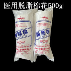 陽雪牌医療用脱脂綿500g脱脂綿優級甲級非滅菌薬綿化粧綿口腔抜缶