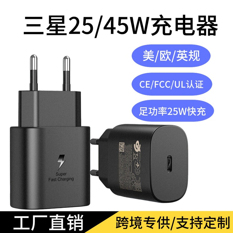 Cross-Border Compatible Samsung Charger Pd25/45W Us/Eu Standard Charging Head Samsung S22/S23 Phone Fast Charging Head
