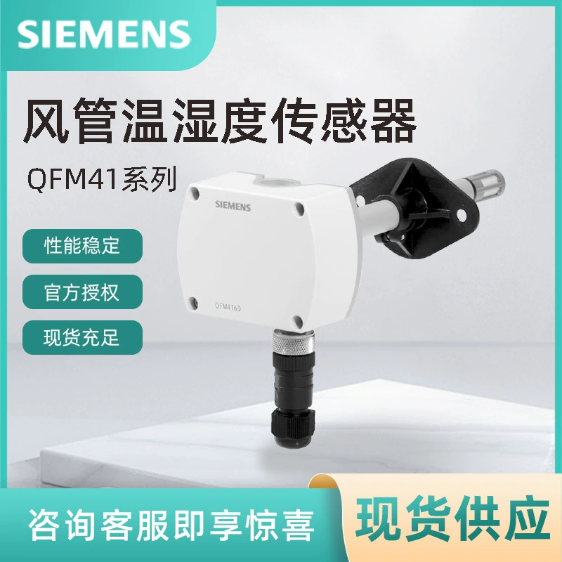 QFM4160 Высокоточный датчик температуры и влажности Siemens Преобразователь температуры и влажности воздуховода SIEMENS